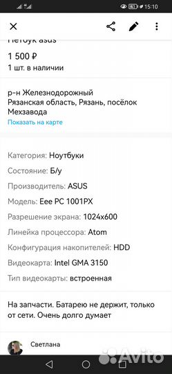 Нетбук asus