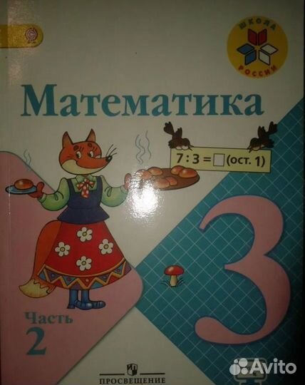 Учебник Математика 1,2,3,4,5,6 класс (см.описание)