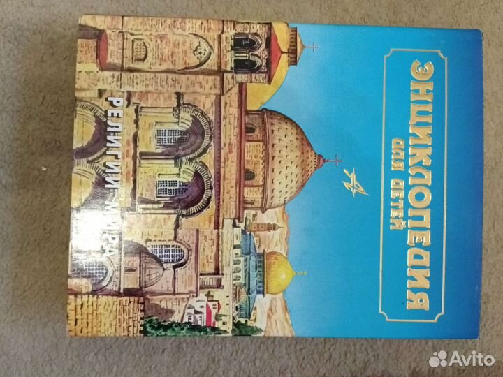 Энциклопедия для детей аванта