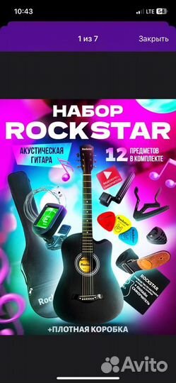 Акустическая гитара