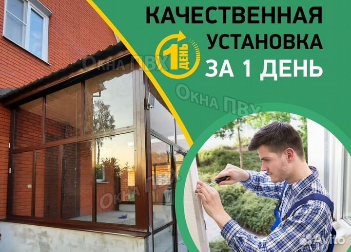 Окна за 7 дней