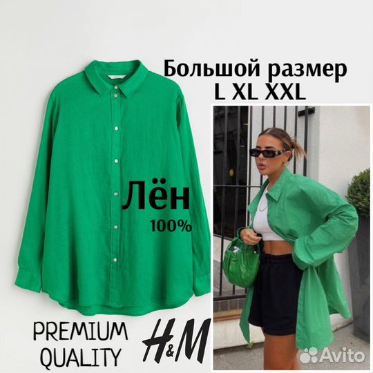 H&M Рубашка льняная зелёная как Zara L XL XXL