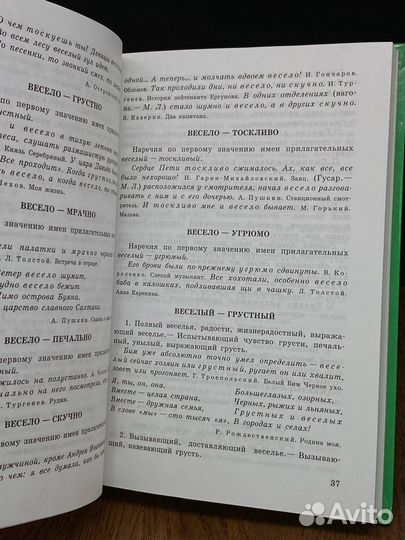 Школьный словарь антонимов русского языка