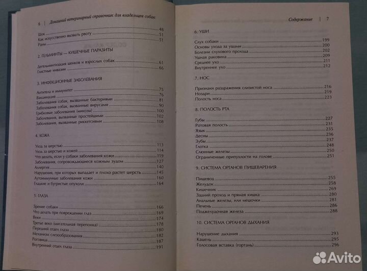 Ветеринарные книги