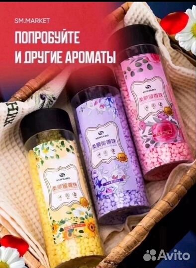 Парфюм кондиционер для белья в гранулах