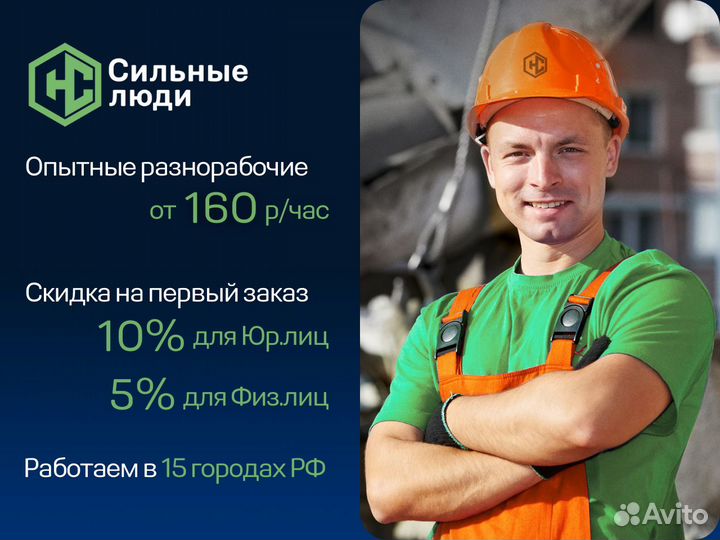 Разнорабочие / Бригада разнорабочих