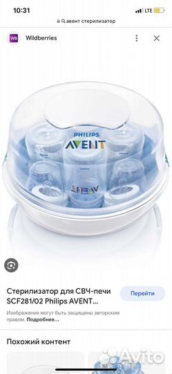 Стерилизатор для бутылочек avent