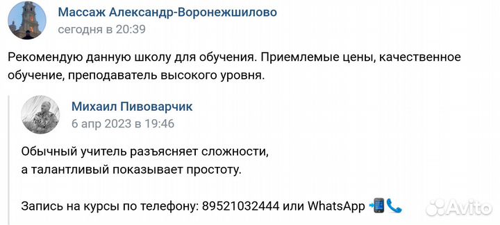 Преподаватель массажа