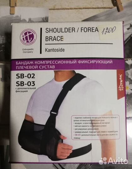 Бандаж для плеча и предплечья, L