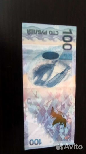 Купюра 100р сочи