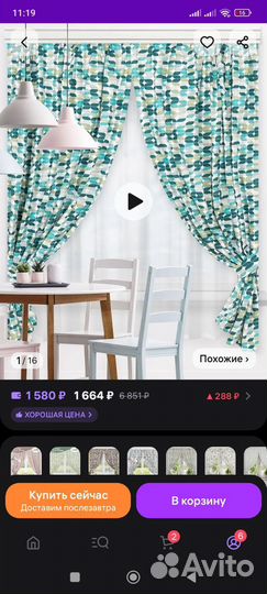 Шторы кухонные 145/180 (2 полотна)