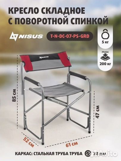 Кресло складное туристическое