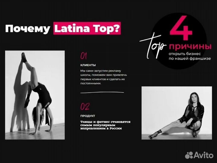 Франшиза студия танцев под ключ за 28 дней