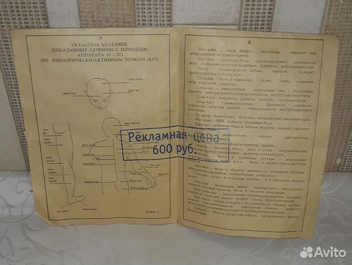 Виброакустический прибор с инфракрасным излучением