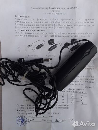 Устройство Фазировки ск-001 (Измеритель фазы)