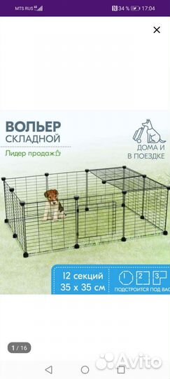 Вольер для собак складной