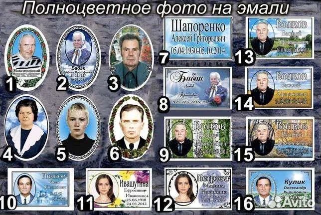 Фотокерамика на памятники,таблички, фото, ксерокс