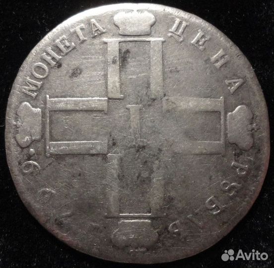 1 рубль 1799 см мб