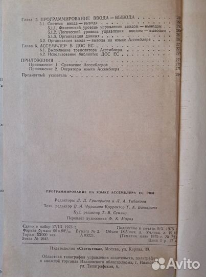 Программирование на языке ассемблера ес эвм