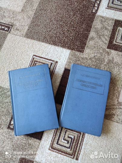 Книги лекарственные средства
