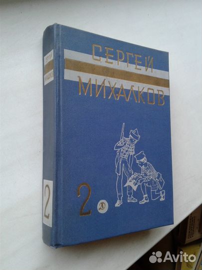 С.Михалков С\С в 3х томах