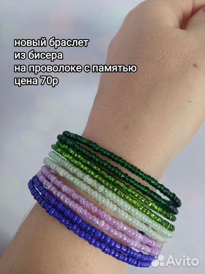 Новый браслет из бисера на проволоке мемори