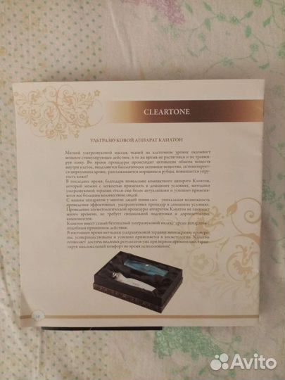 Cleartone - аппарат для ухода за кожей лица