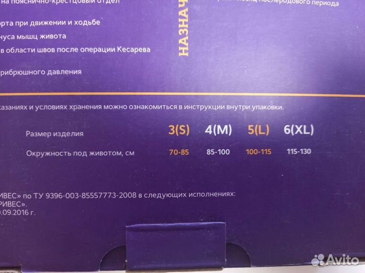 Новый Бандаж для беременных и после родов