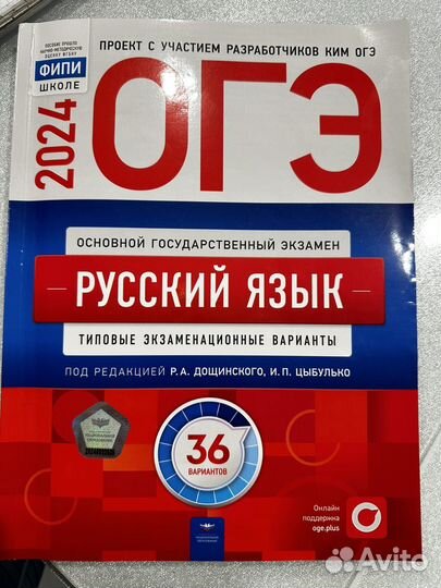 ОГЭ русский язык 2024 36 вариантов цыбулько