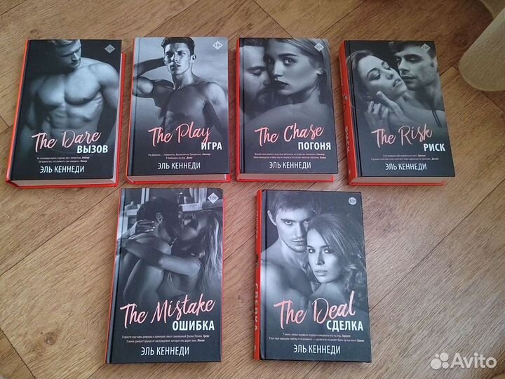 Книга Эль Кеннеди