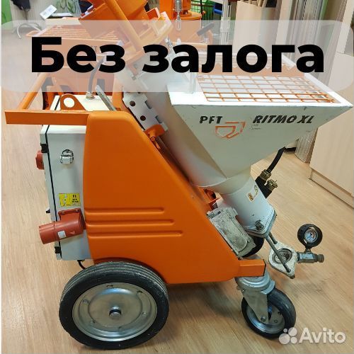 Штукатурная станция в аренду