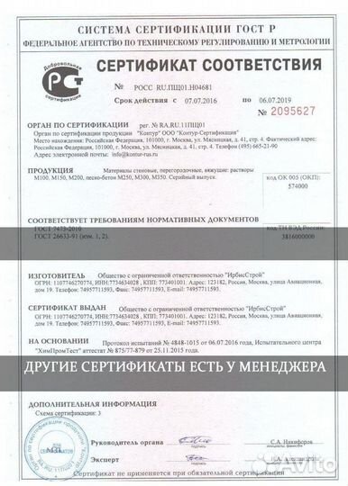 Готовый раствор бетона