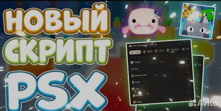 Roblox, Pet Simulator X (Скрипт)