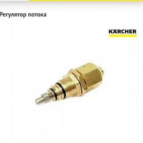 9.751-029.0 Регулятор потока Karcher 6.101-266.0