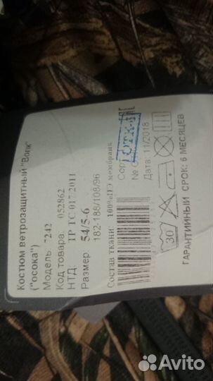 Костюм ветрозащитный 