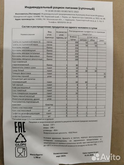 Сухпаек мчс