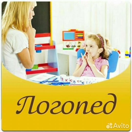 Детский логопед