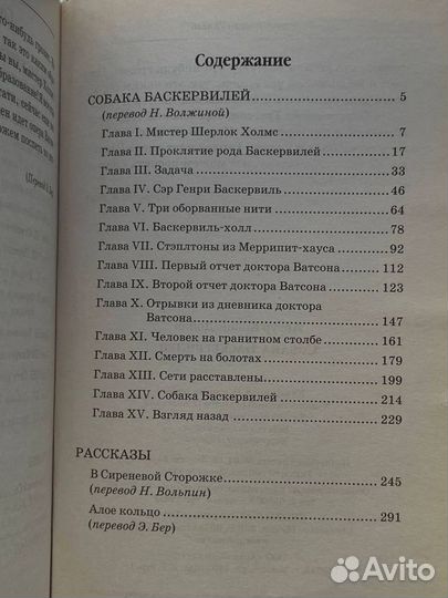 Собака Баскервилей. Рассказы