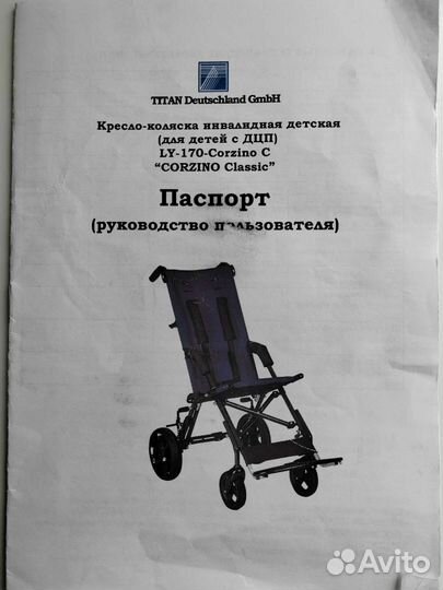 Инвалидная коляска patron б/у складная (трость)