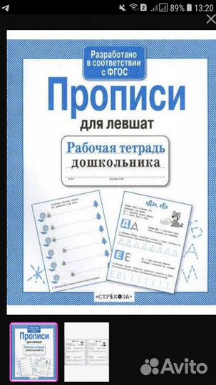 Продам прописи для левшат, новая