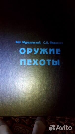 Книги - Оружие пехоты, выживание по методам сас