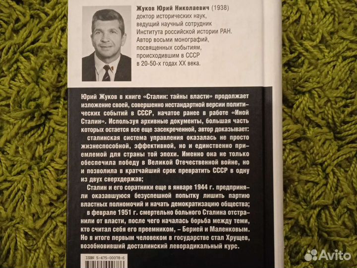 Сталин:тайны власти