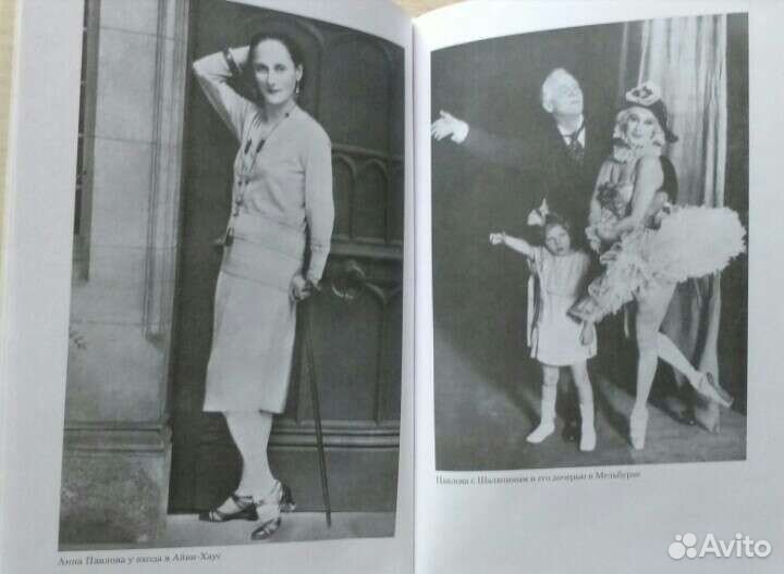 Анна Павлова. Фрэнкс 1956, Альджеранов 2006
