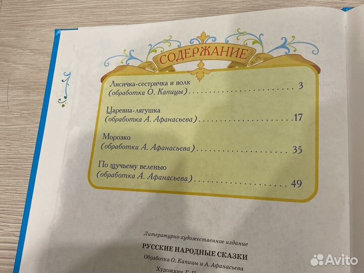 Книга русские народные сказки