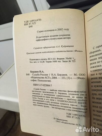 Судьба России. Бердяев