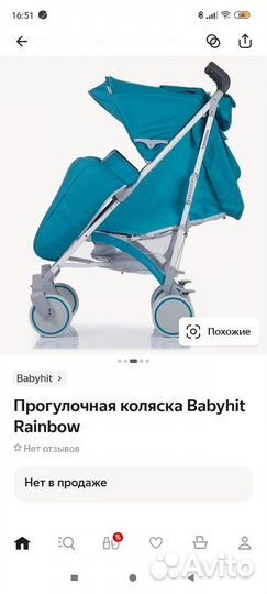 Прогулочная коляска- трость