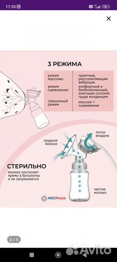Молокоотсос электрический двойной medela