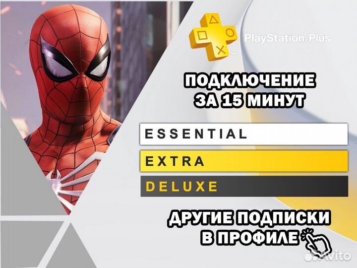 Подписка PS Plus Essential 12 месяцев PS5 & PS4
