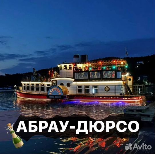 Абрау-Дюрсо