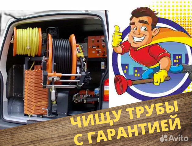 Устранение засоров в унитазе, раковине, прочистка